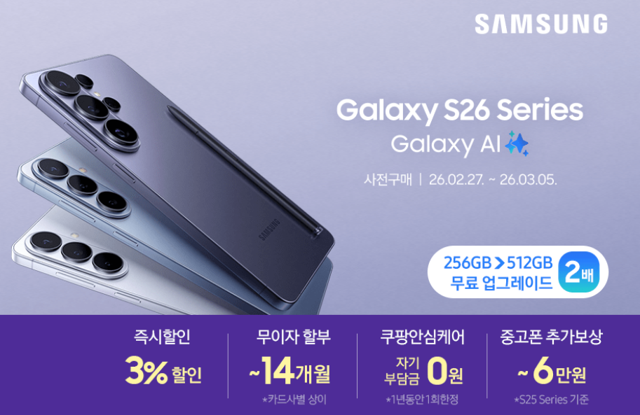 [다양] 각 쇼핑몰 갤럭시 s26 사전예약 혜택 모음 - 